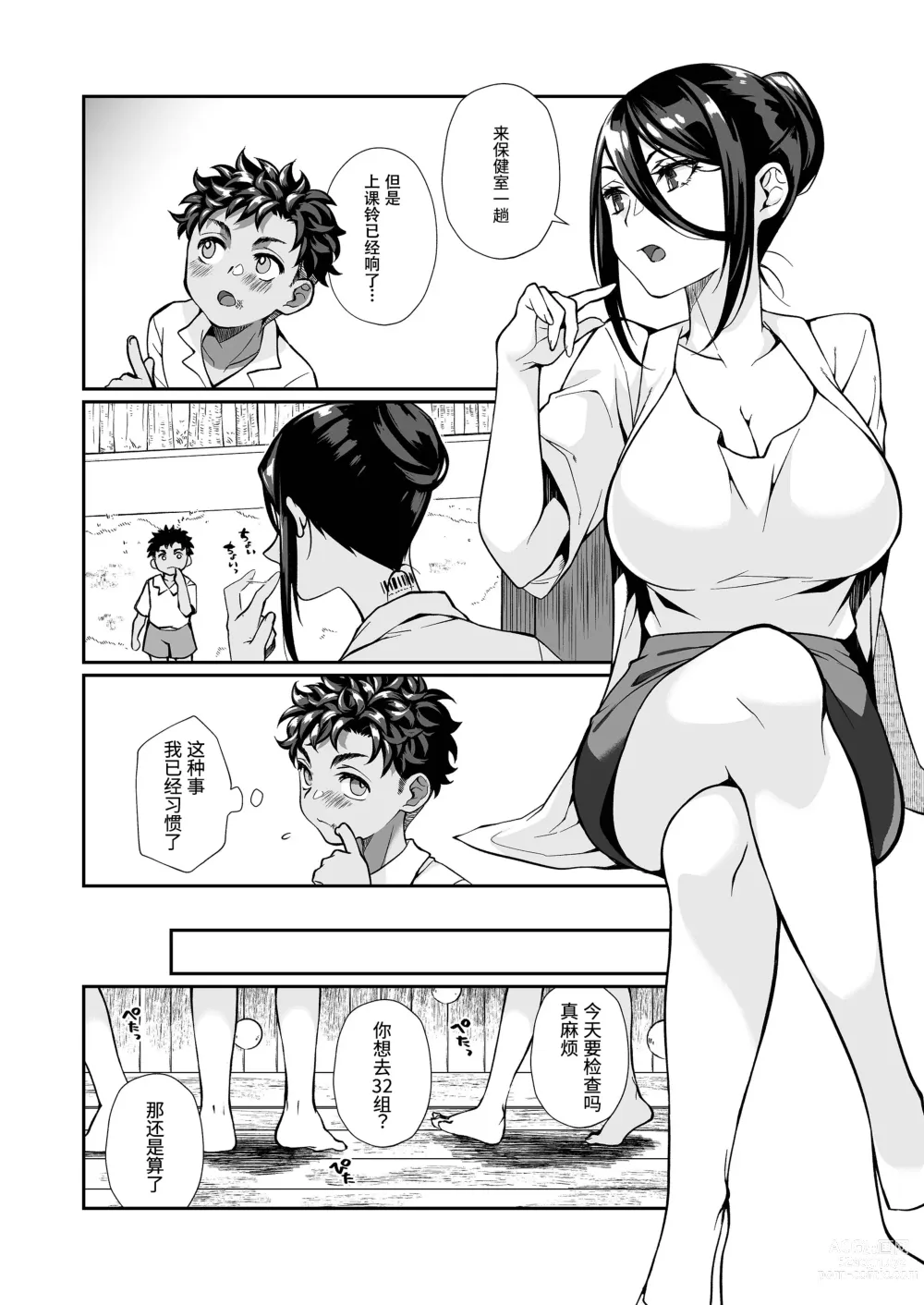 Page 5 of doujinshi 精通反乌托邦