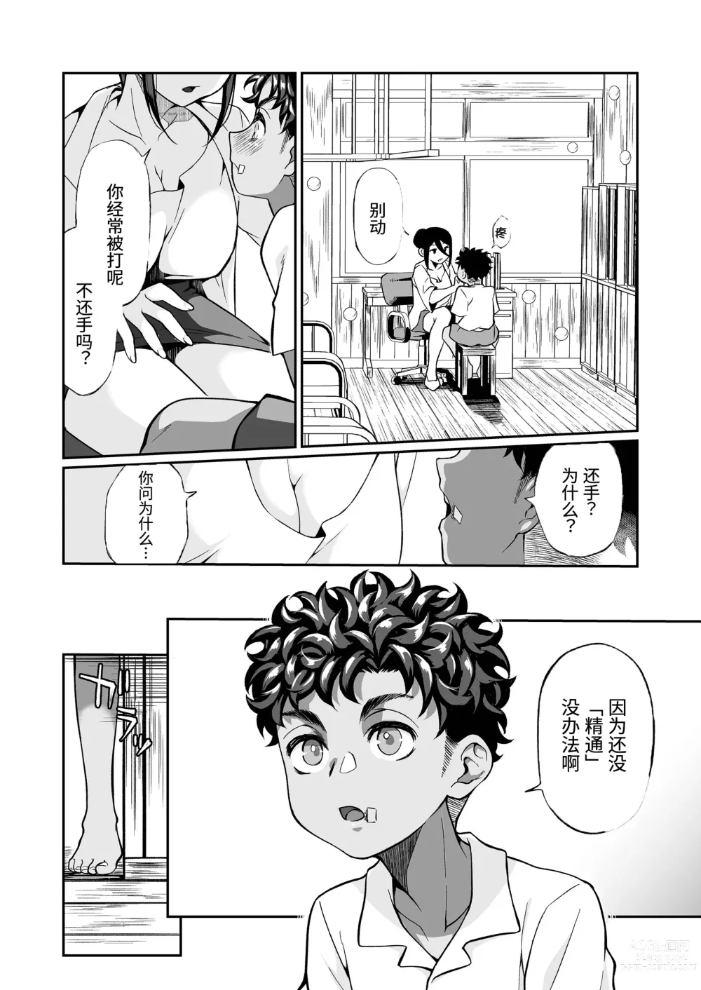 Page 7 of doujinshi 精通反乌托邦