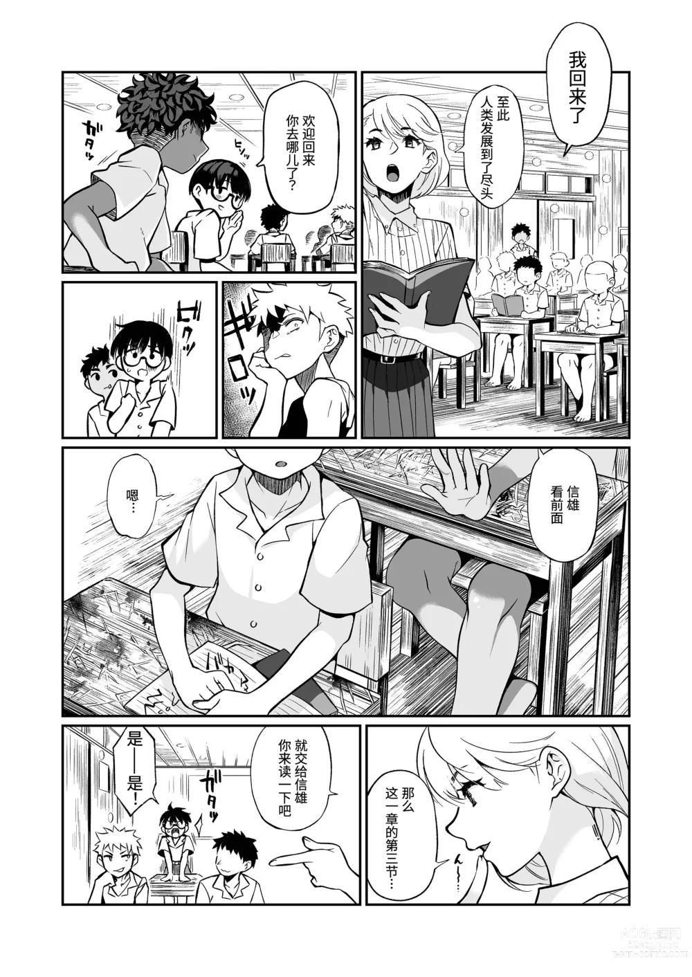 Page 8 of doujinshi 精通反乌托邦