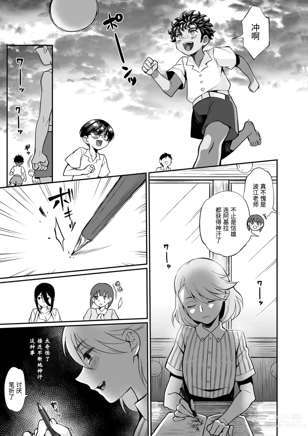 Page 76 of doujinshi 精通反乌托邦