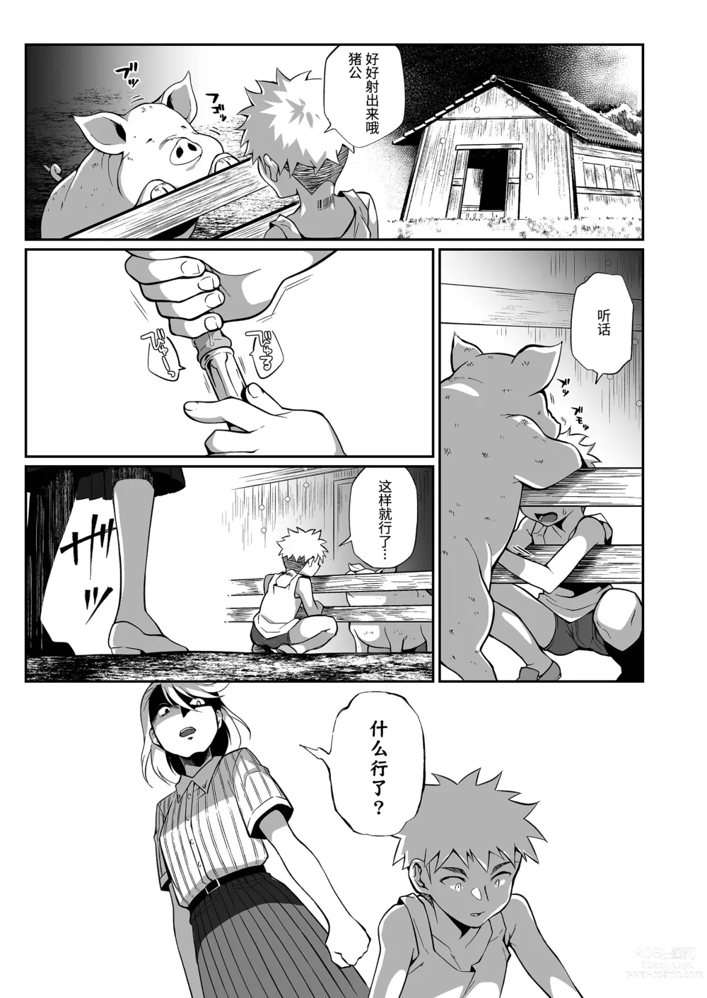 Page 78 of doujinshi 精通反乌托邦