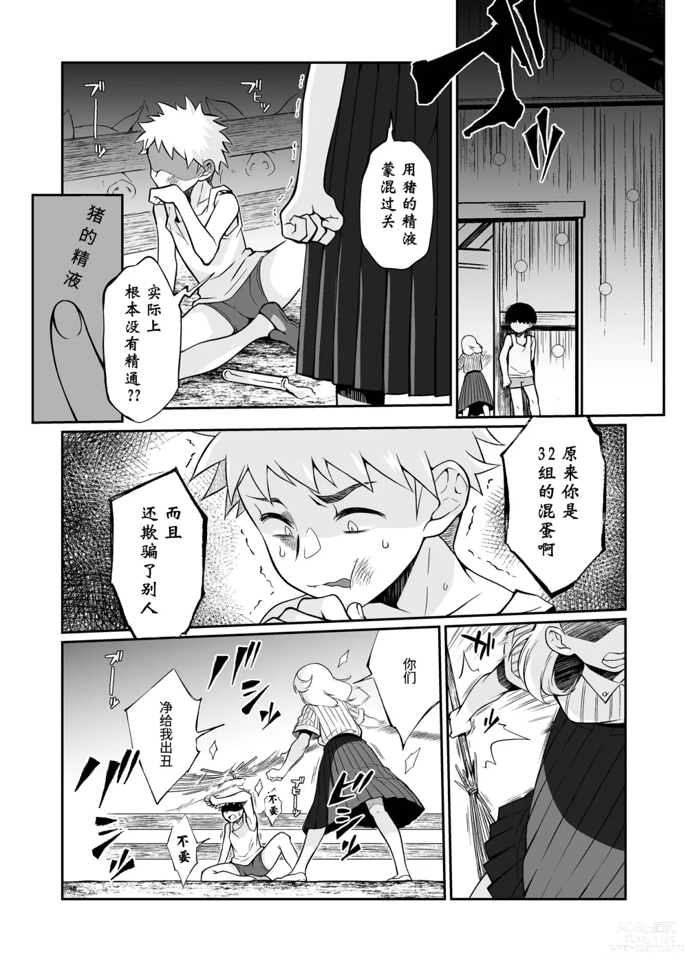 Page 79 of doujinshi 精通反乌托邦