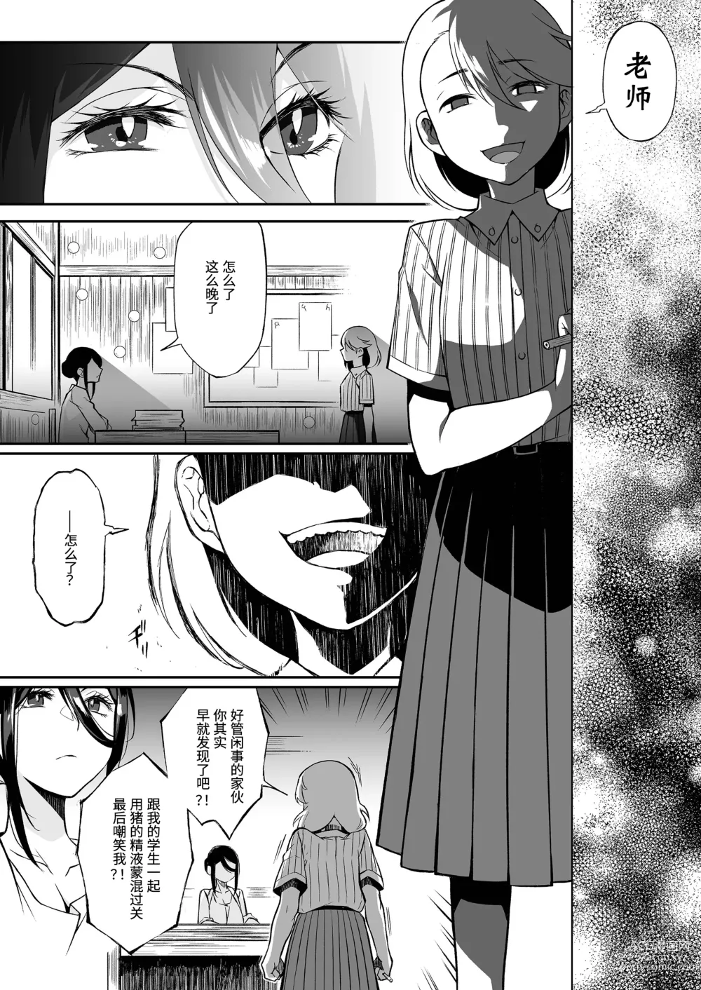 Page 81 of doujinshi 精通反乌托邦