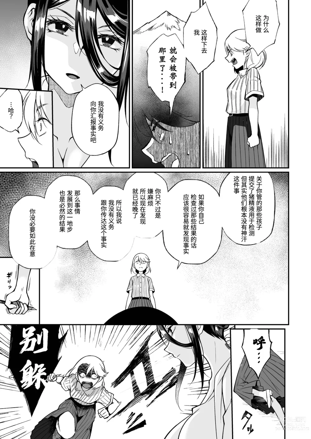 Page 82 of doujinshi 精通反乌托邦