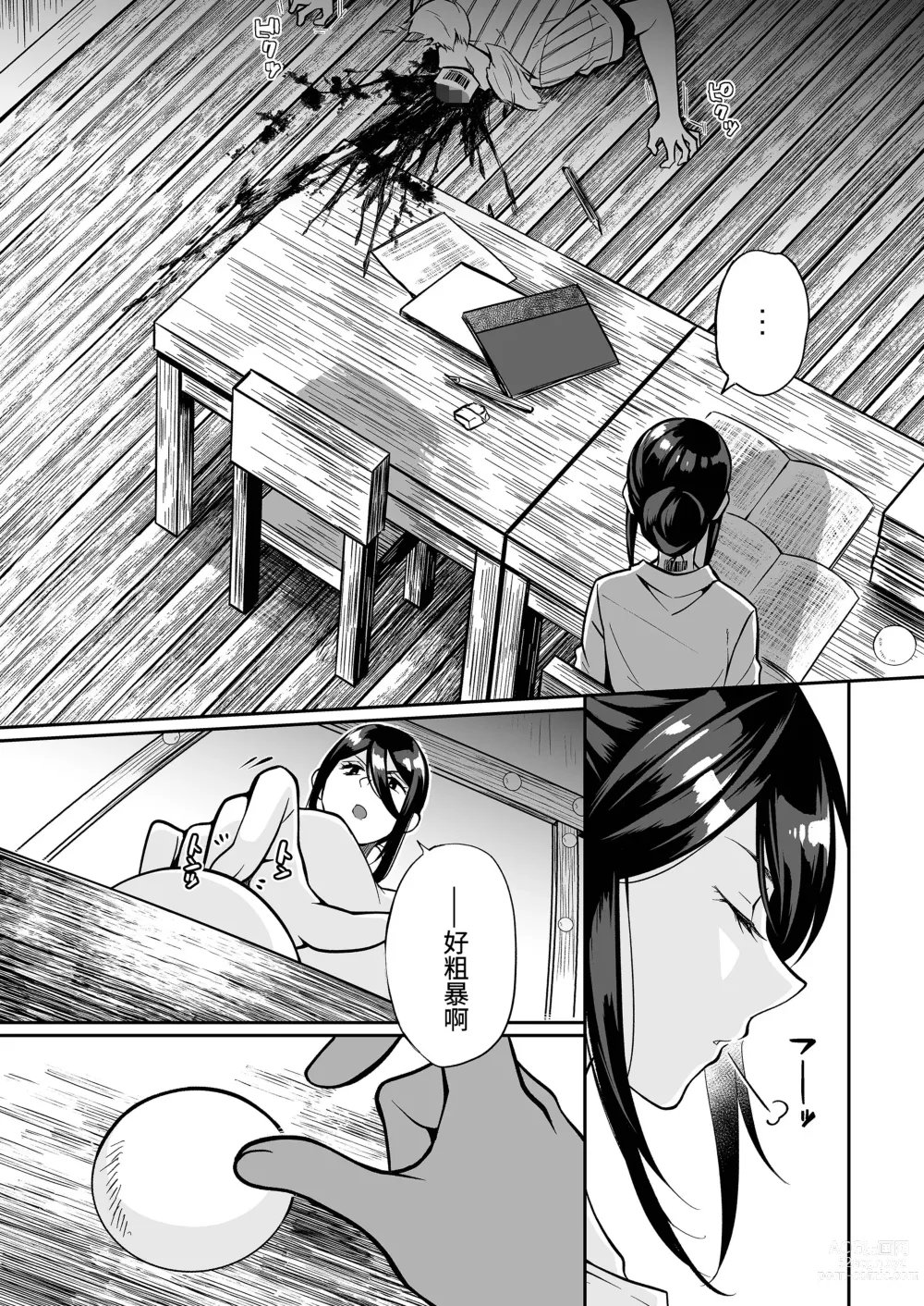 Page 84 of doujinshi 精通反乌托邦