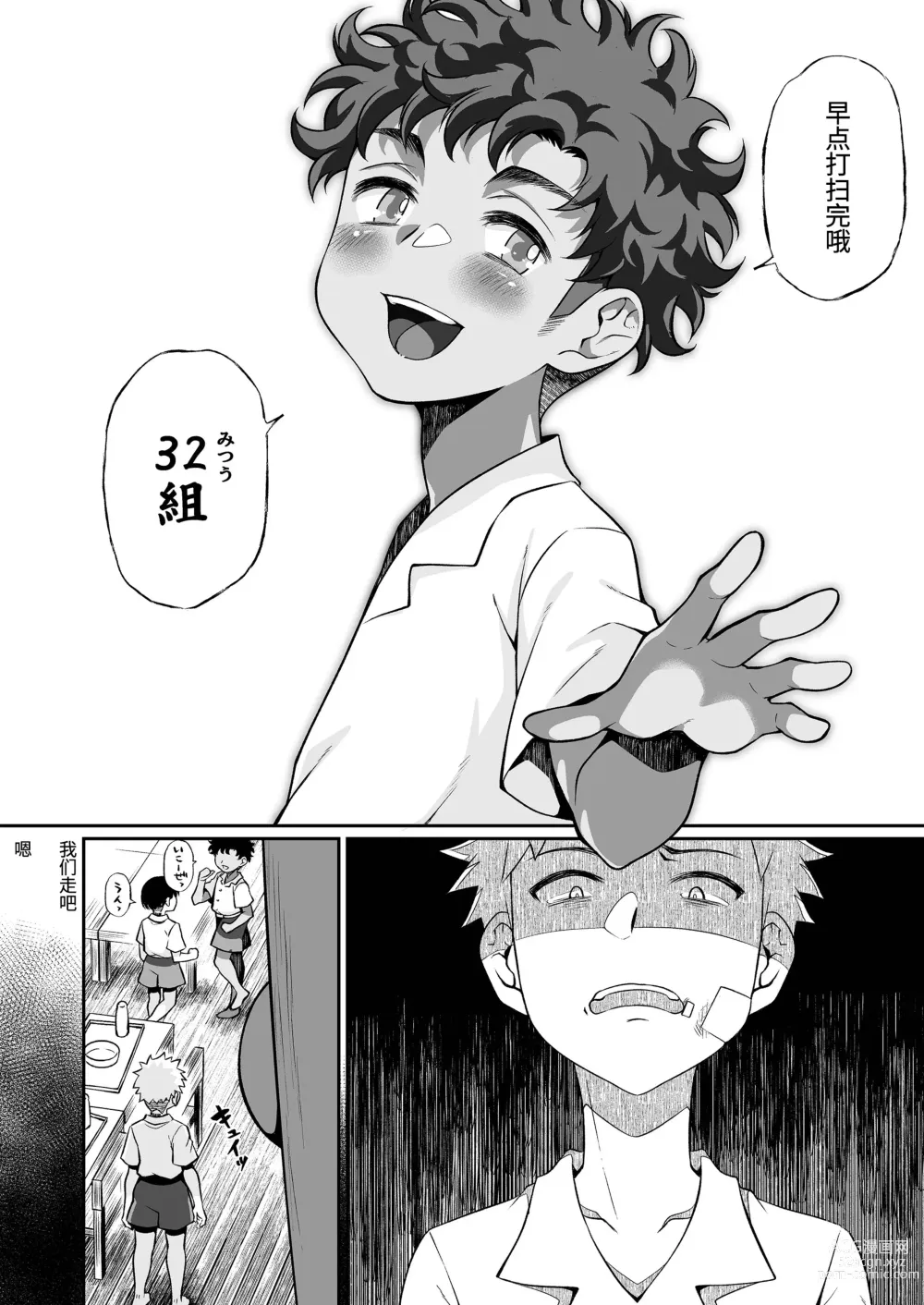 Page 93 of doujinshi 精通反乌托邦