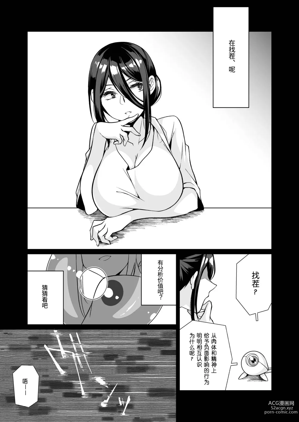 Page 94 of doujinshi 精通反乌托邦
