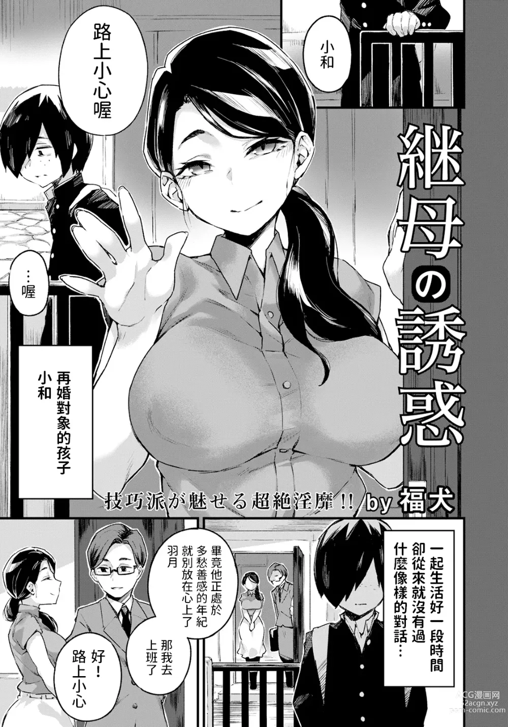 Page 1 of manga Mamahaha no Yuuwaku