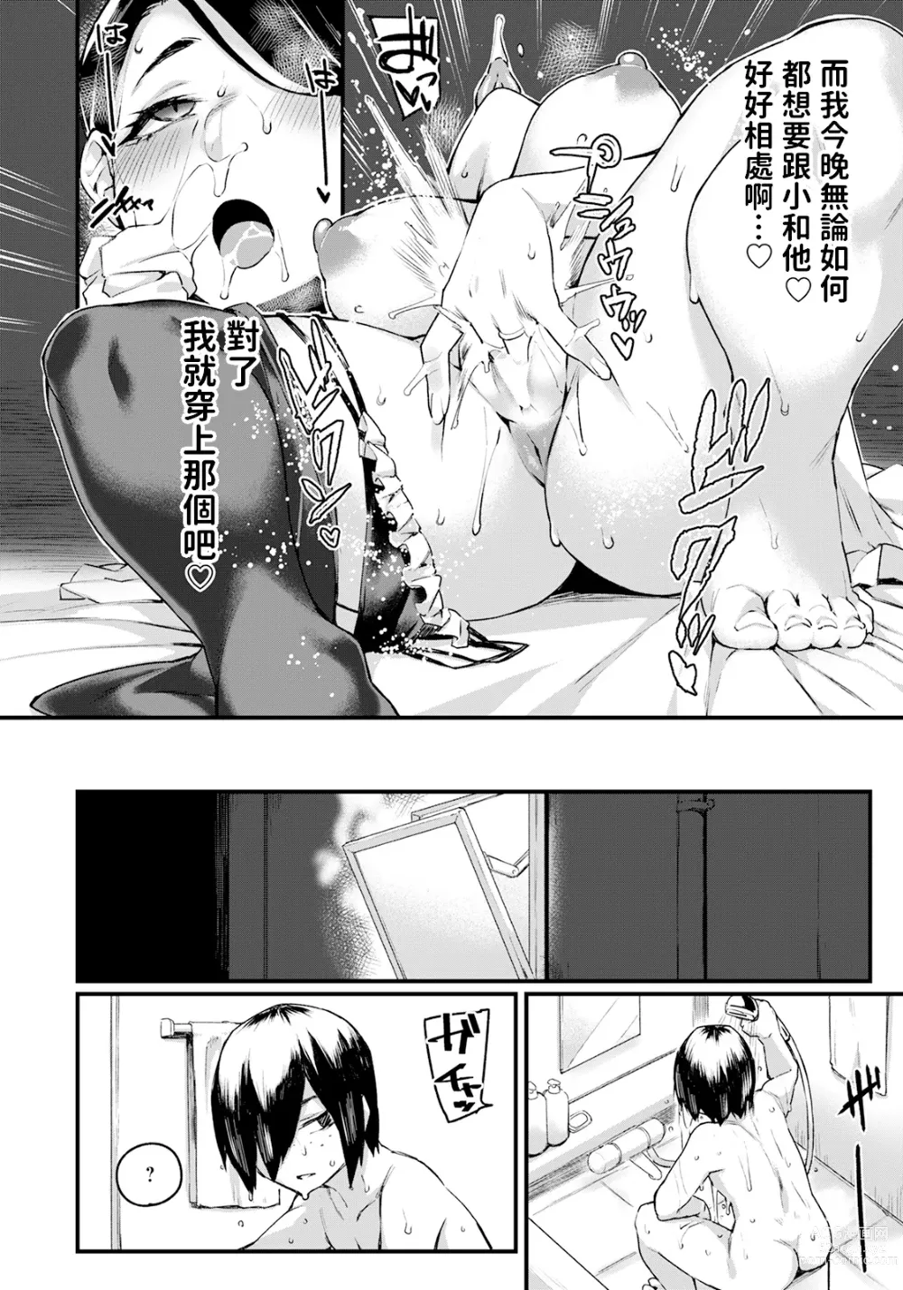 Page 4 of manga Mamahaha no Yuuwaku