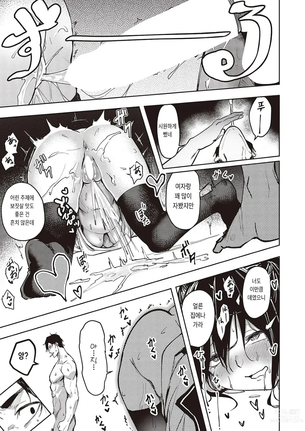 Page 21 of manga 유우카와 아저씨