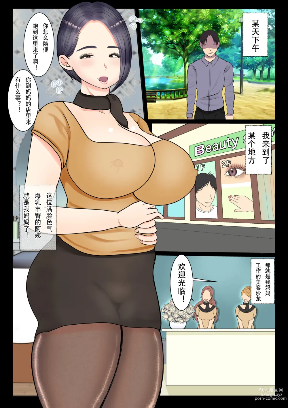 Page 2 of doujinshi 跑到妈妈工作的美容沙龙扯破他的裤袜初尝无套母子相奸的故事