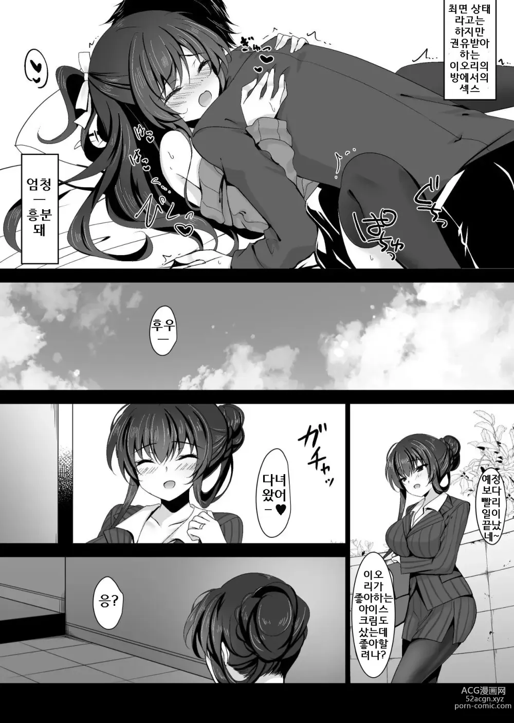 Page 11 of doujinshi Saimin Kanojo Kanojo no Haha Takanashi Ouka｜최면 그녀 그녀의 어머니 타카나시 오우카