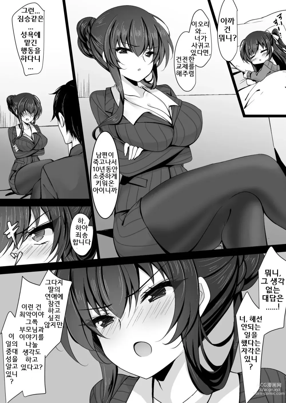 Page 16 of doujinshi Saimin Kanojo Kanojo no Haha Takanashi Ouka｜최면 그녀 그녀의 어머니 타카나시 오우카