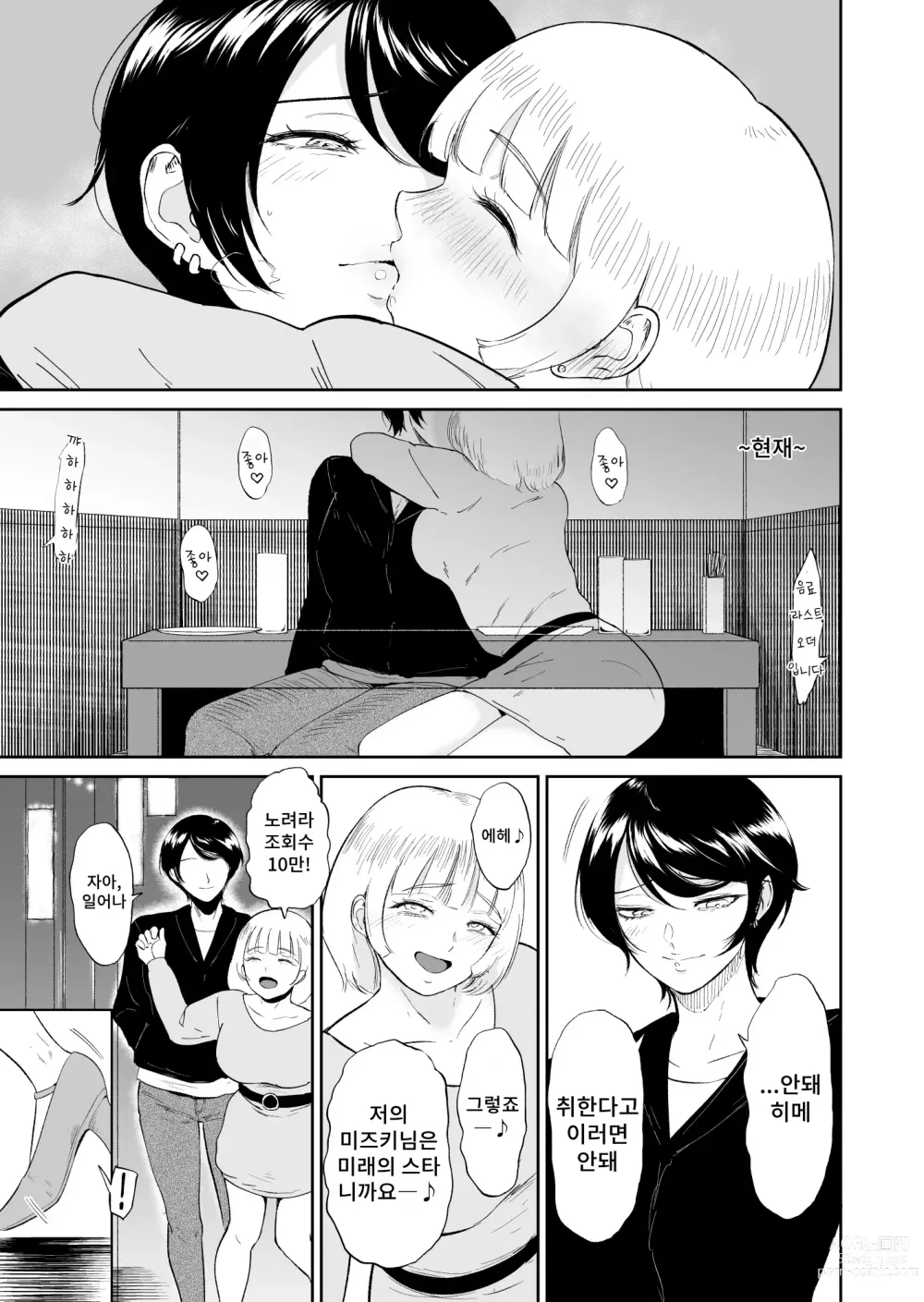 Page 4 of doujinshi Watashi ha Mesuinu