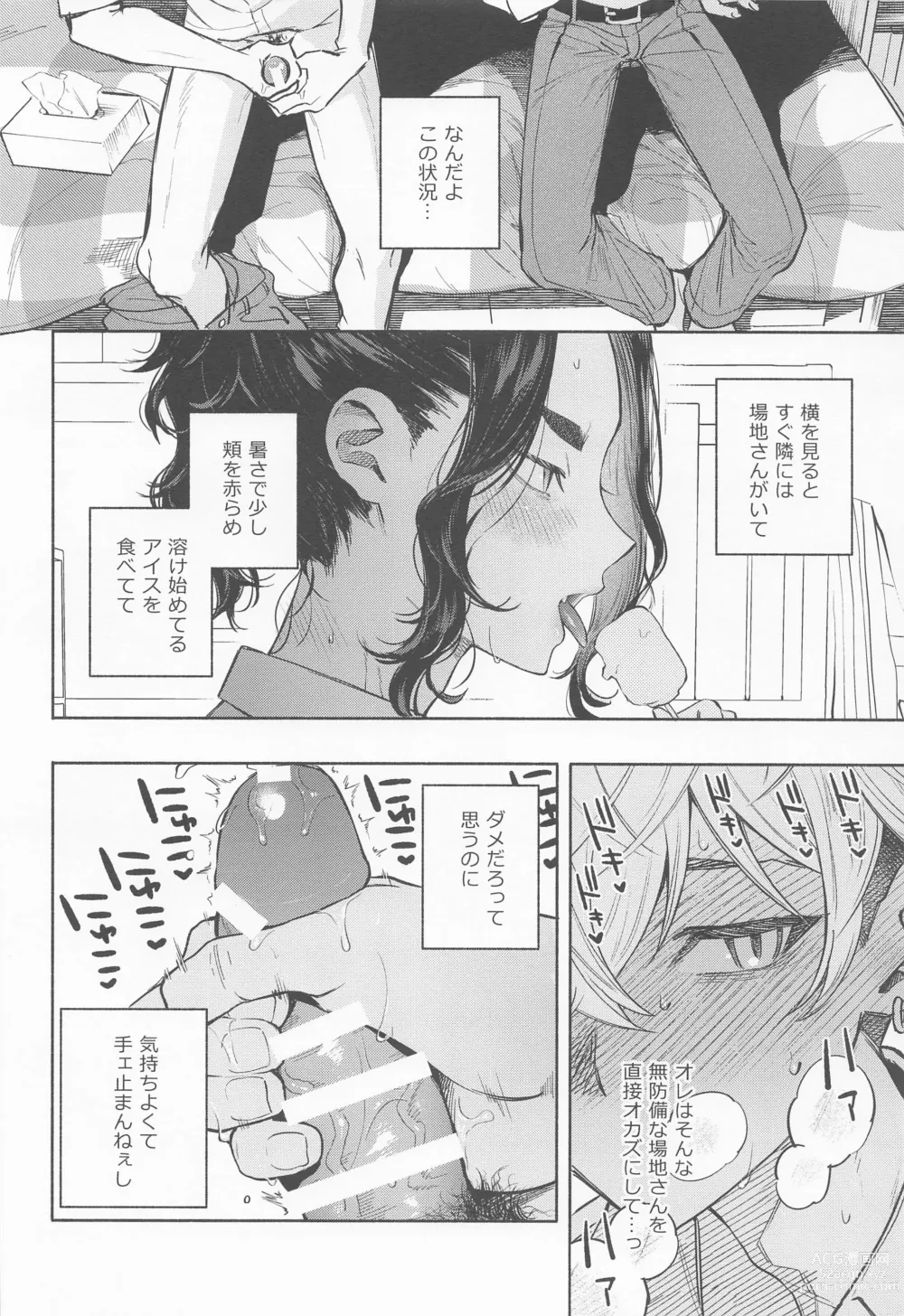 Page 15 of doujinshi Genjitsu wa, masturbation yori Kimochi  - reality feels better than masturbation