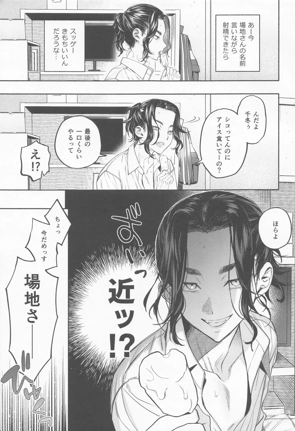 Page 16 of doujinshi Genjitsu wa, masturbation yori Kimochi  - reality feels better than masturbation
