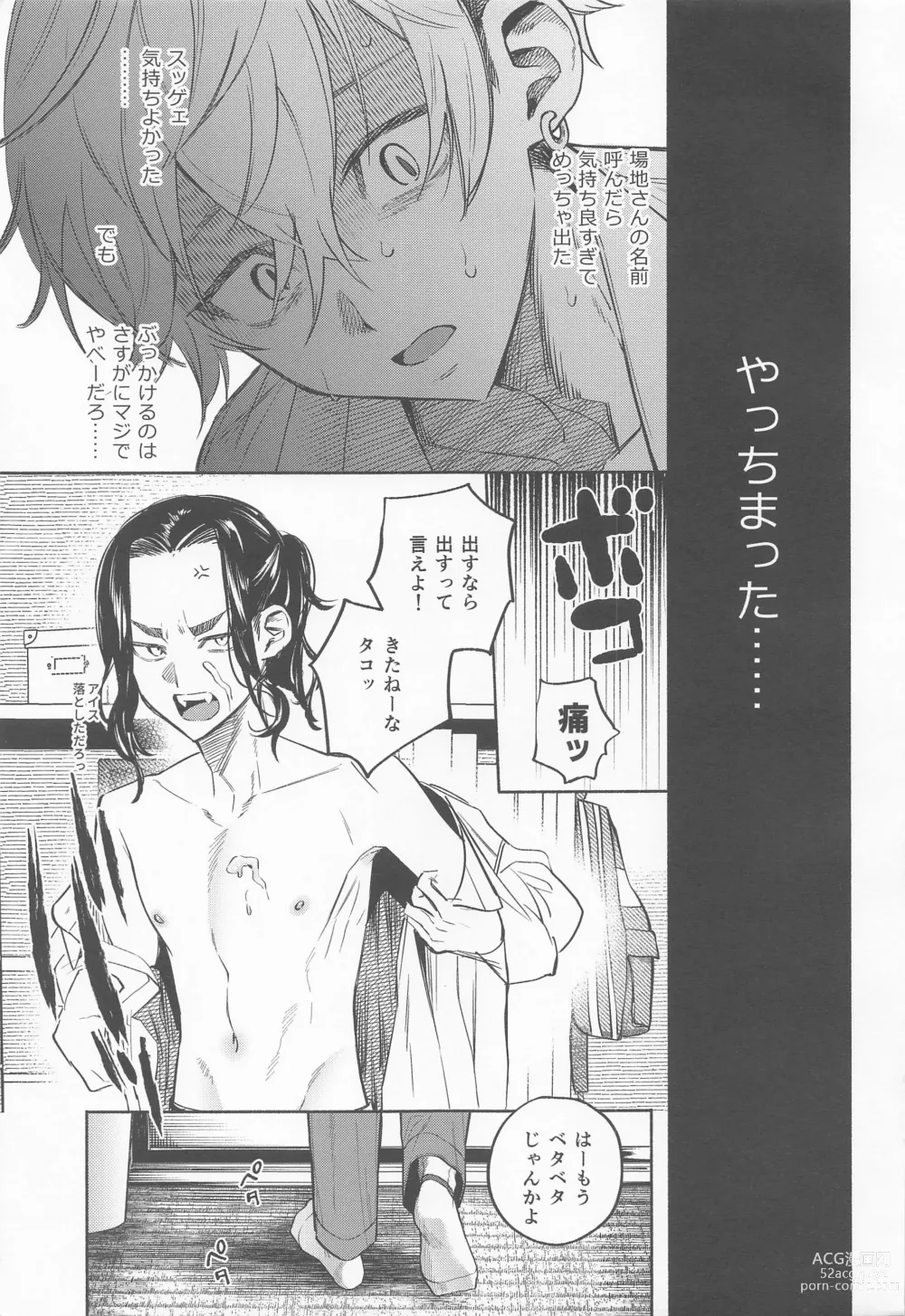 Page 18 of doujinshi Genjitsu wa, masturbation yori Kimochi  - reality feels better than masturbation
