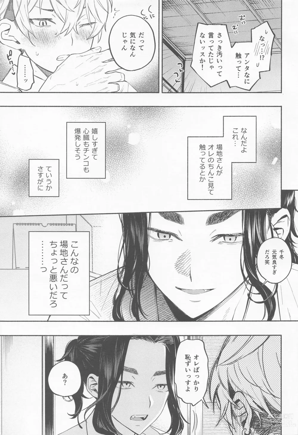Page 20 of doujinshi Genjitsu wa, masturbation yori Kimochi  - reality feels better than masturbation