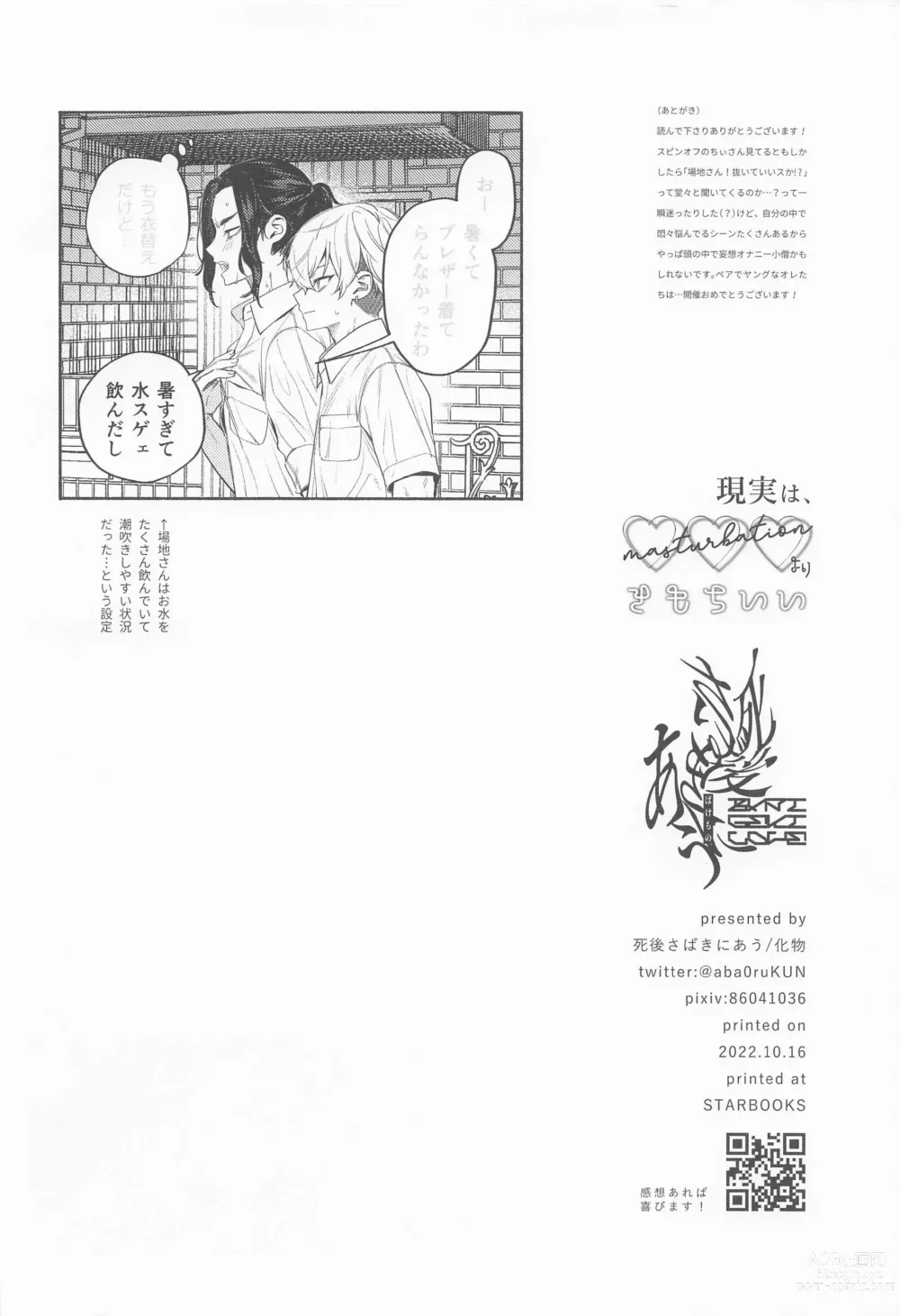 Page 34 of doujinshi Genjitsu wa, masturbation yori Kimochi  - reality feels better than masturbation