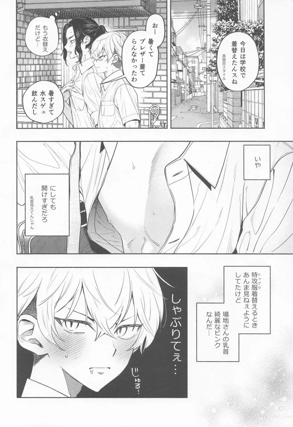 Page 5 of doujinshi Genjitsu wa, masturbation yori Kimochi  - reality feels better than masturbation