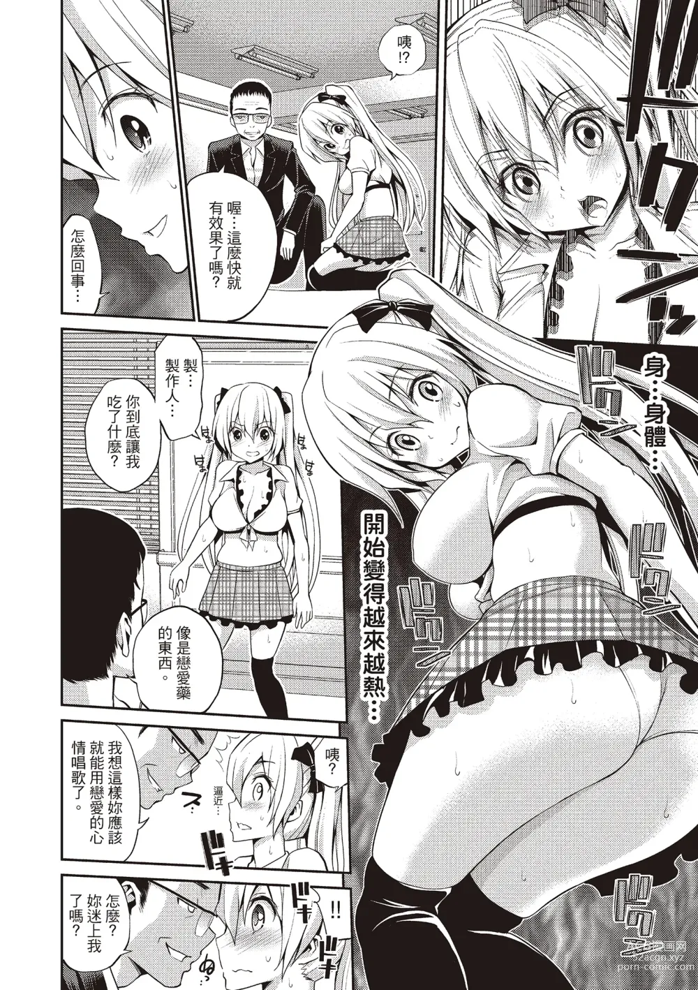 Page 186 of manga 狂抽猛送 (decensored)