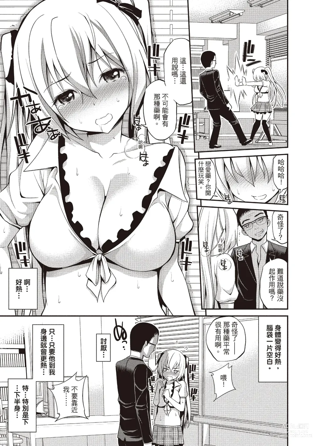 Page 187 of manga 狂抽猛送 (decensored)