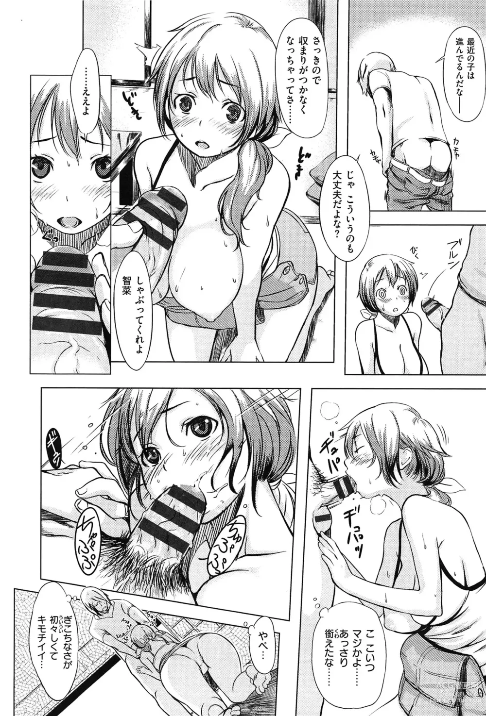 Page 104 of manga 発情コンプレックス