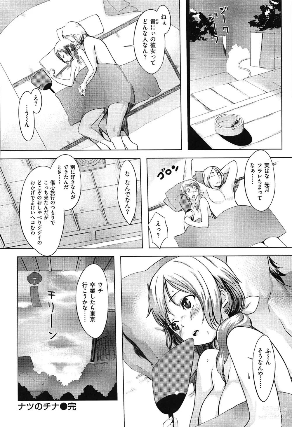 Page 112 of manga 発情コンプレックス