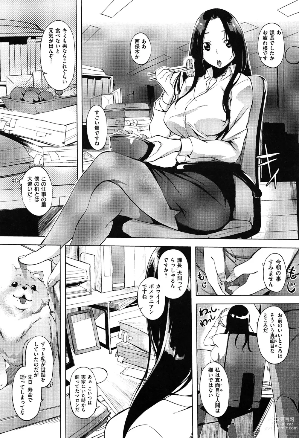 Page 115 of manga 発情コンプレックス