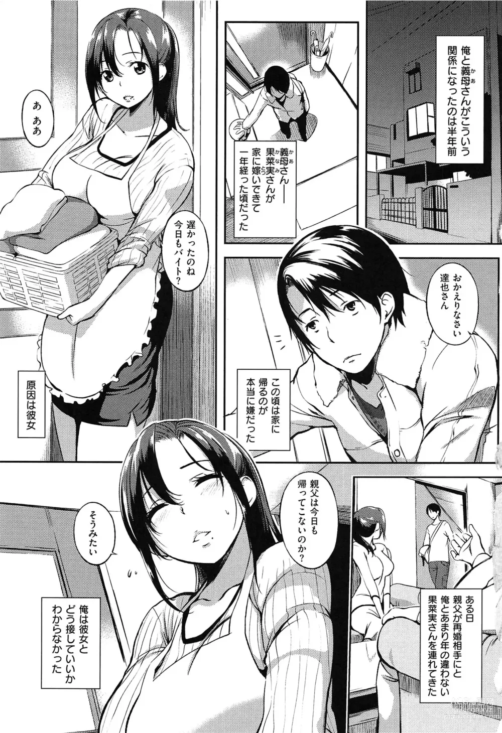 Page 13 of manga 発情コンプレックス