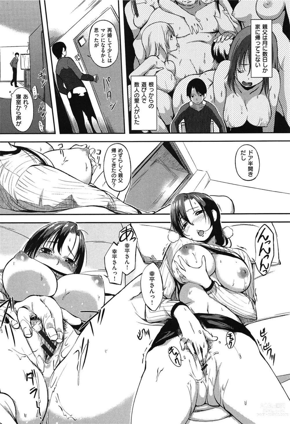 Page 14 of manga 発情コンプレックス
