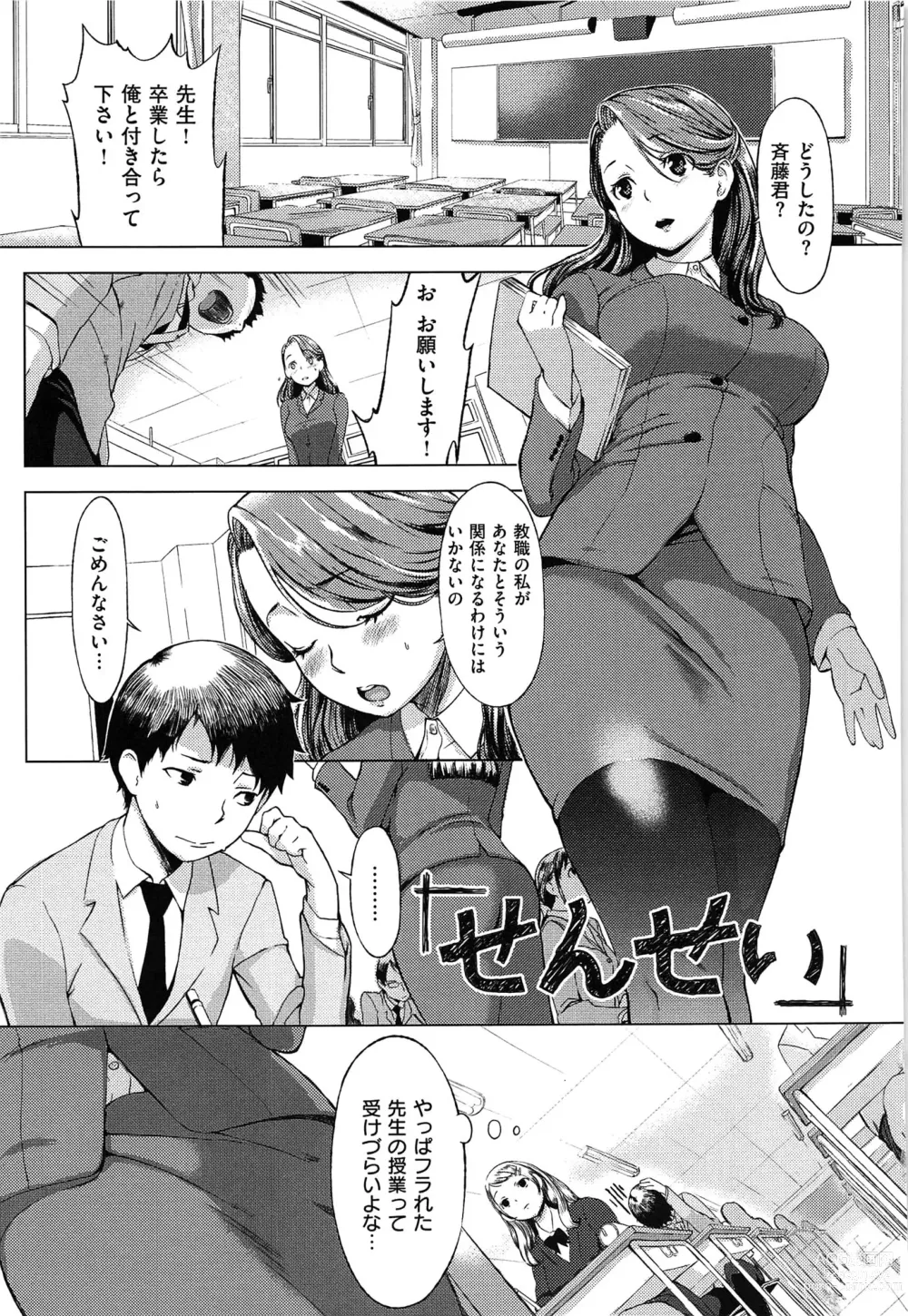 Page 133 of manga 発情コンプレックス