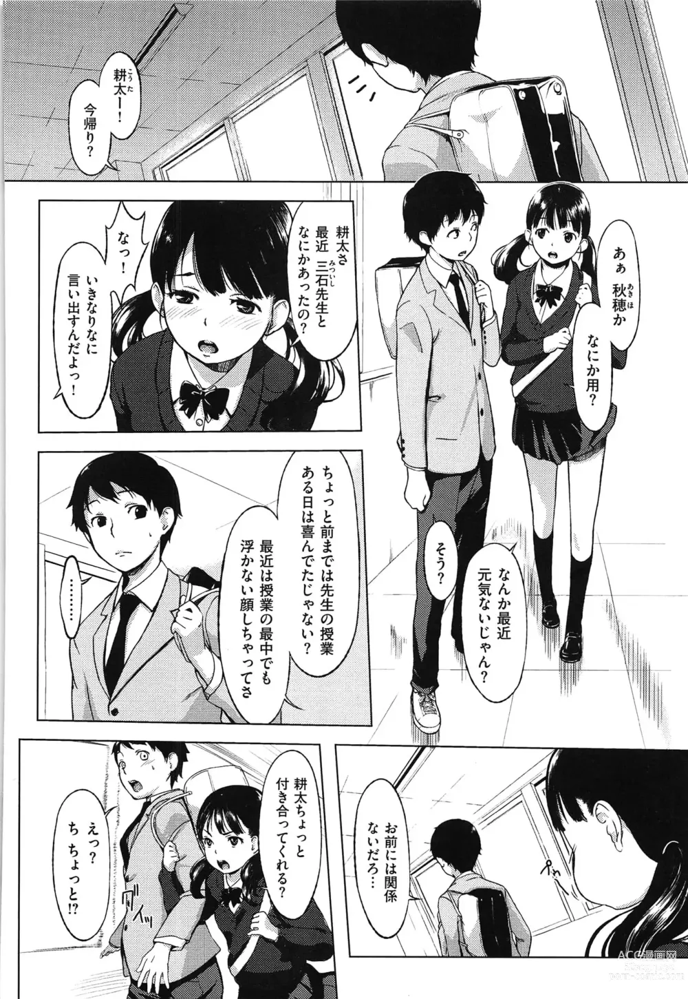 Page 134 of manga 発情コンプレックス