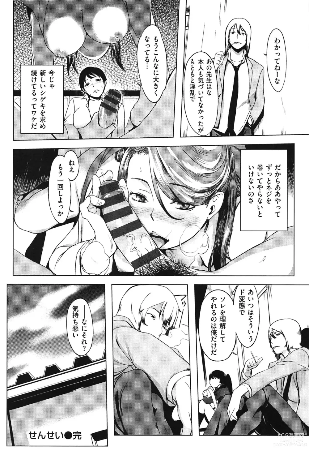 Page 152 of manga 発情コンプレックス