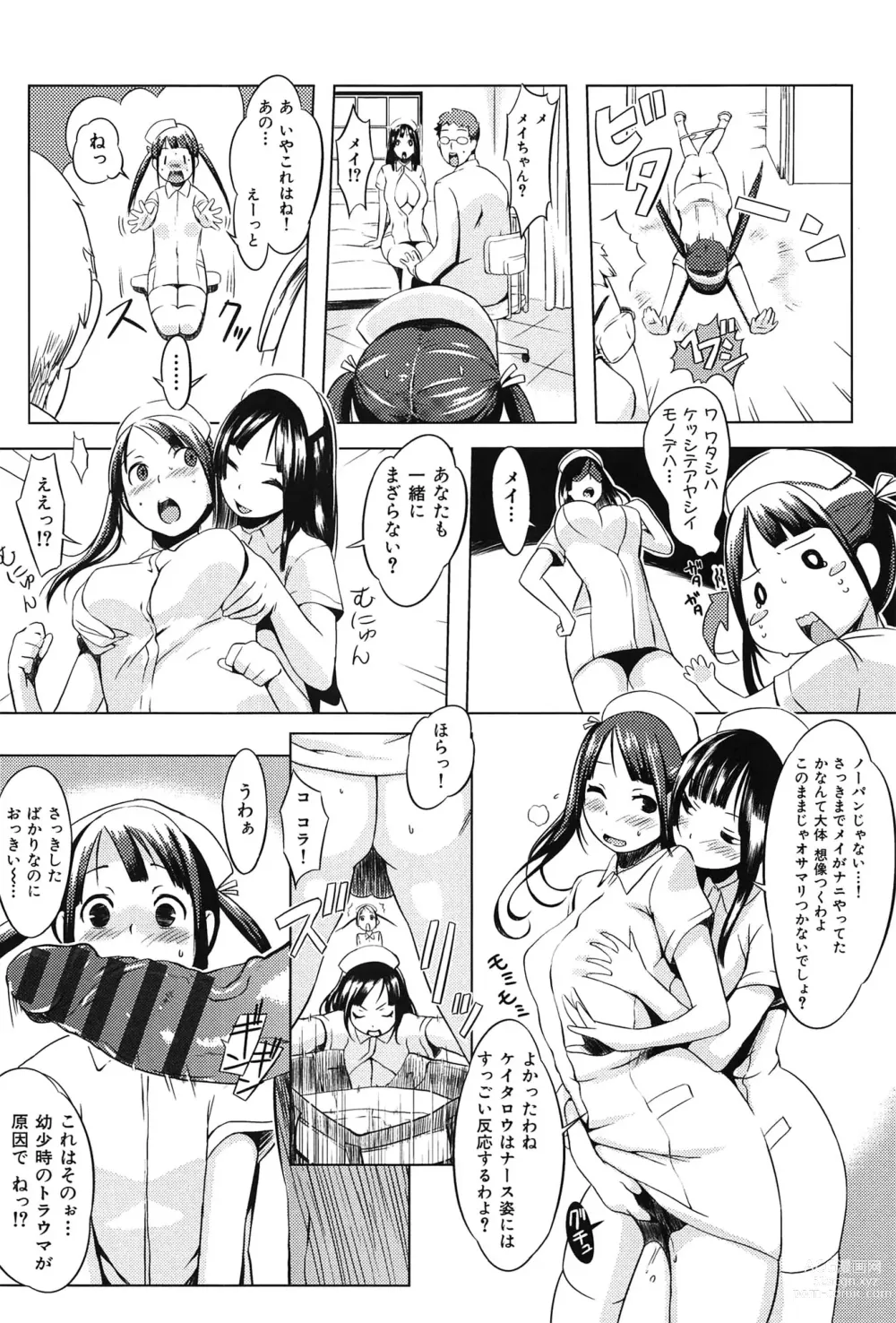 Page 180 of manga 発情コンプレックス