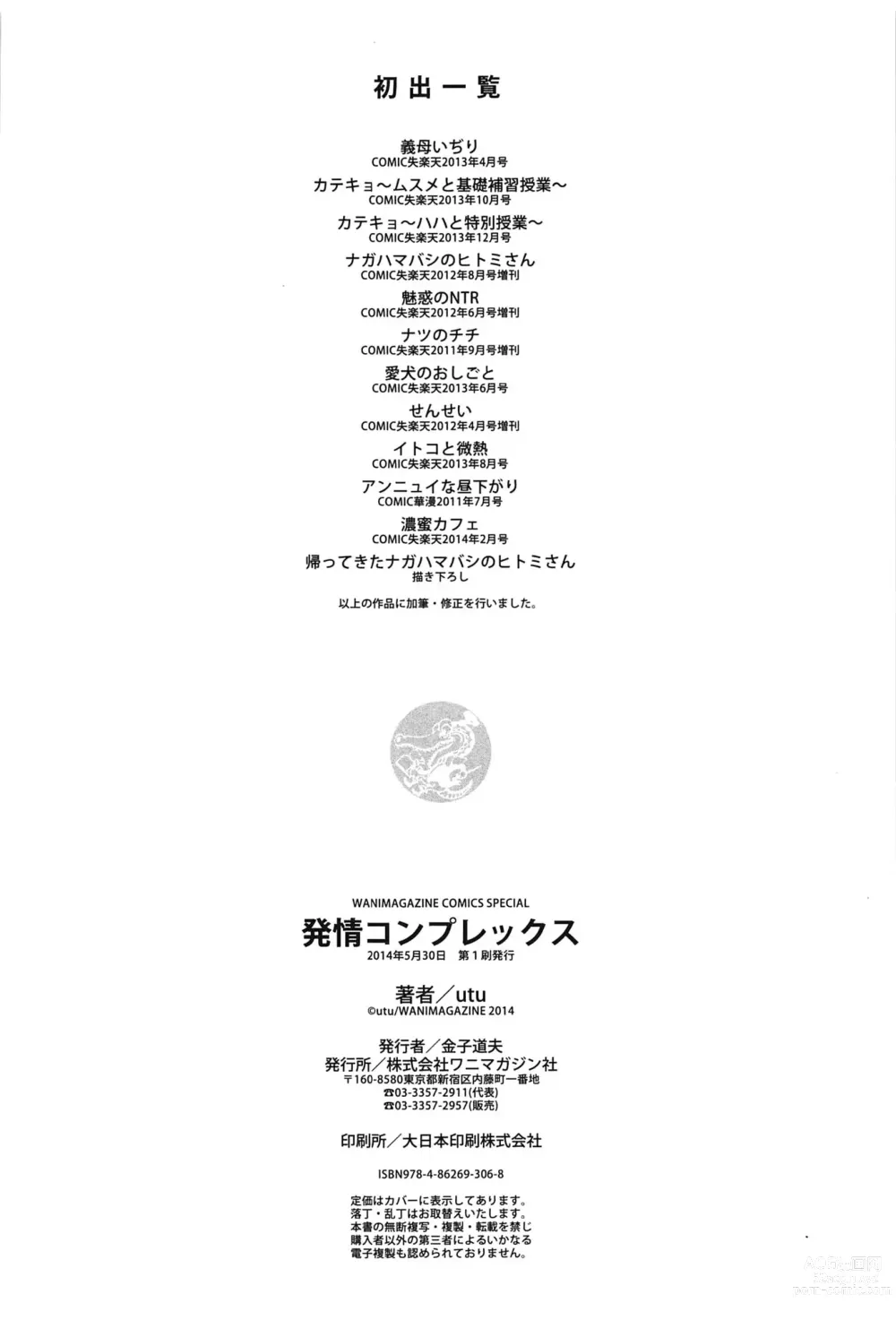 Page 220 of manga 発情コンプレックス