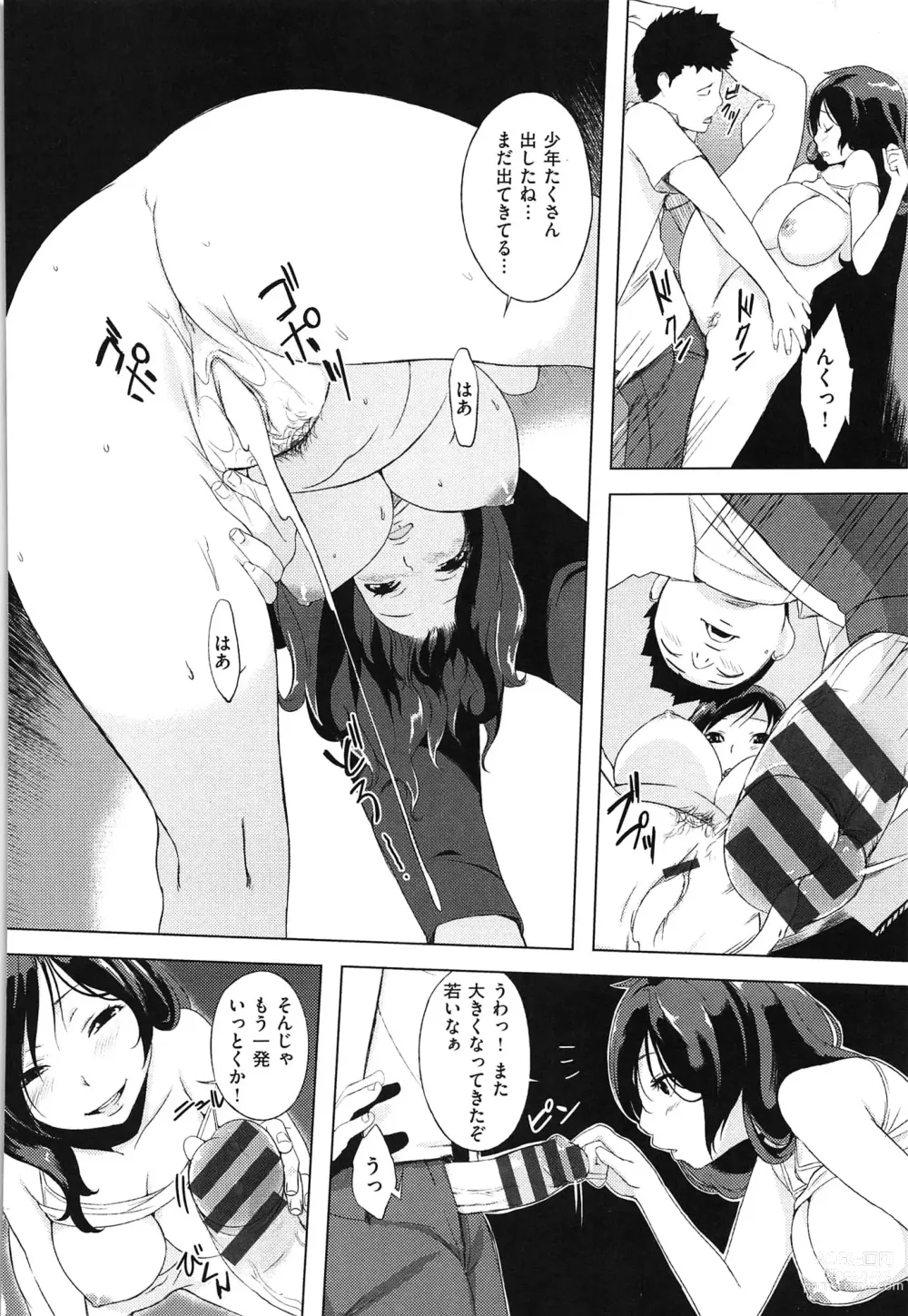 Page 76 of manga 発情コンプレックス