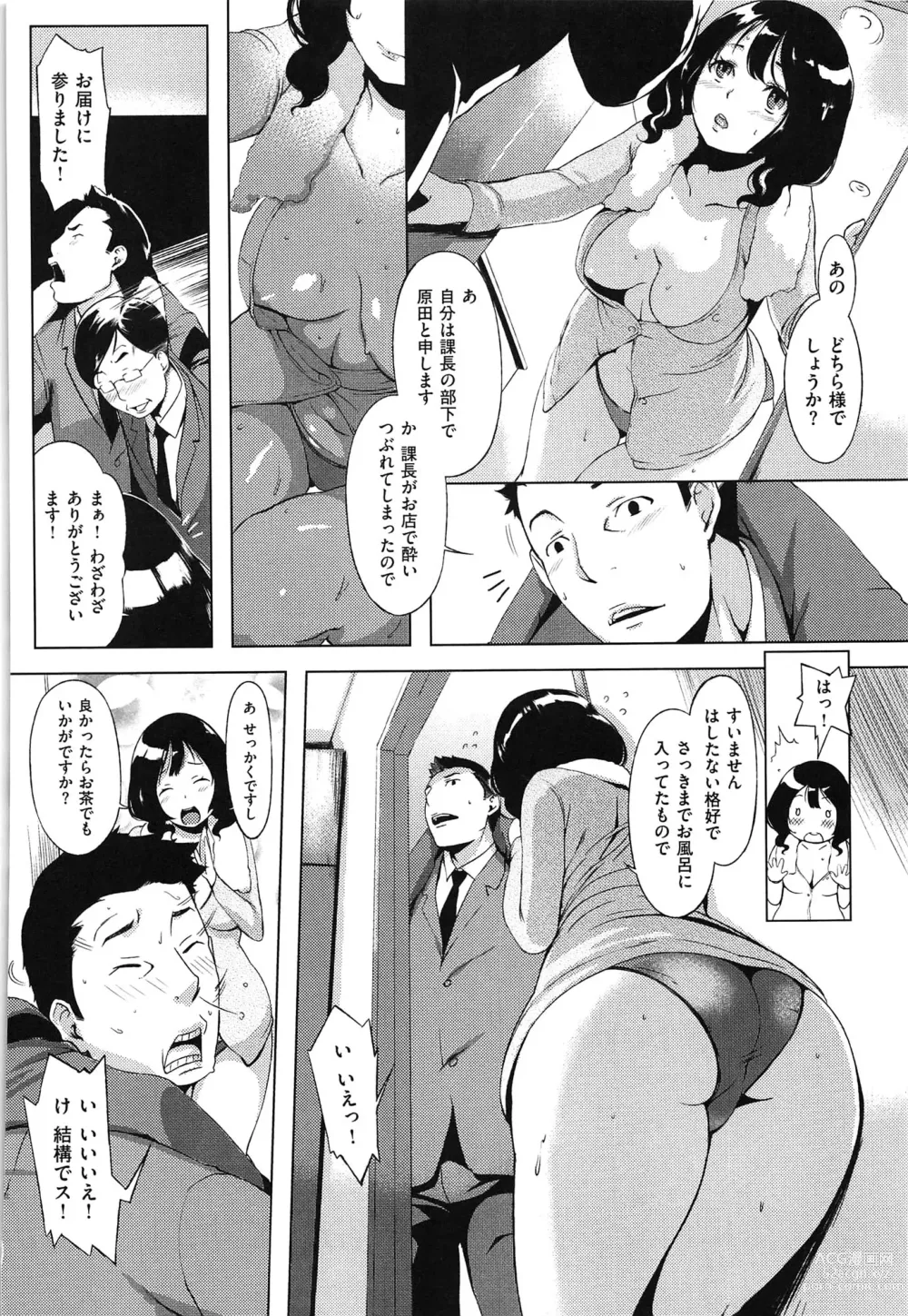 Page 80 of manga 発情コンプレックス