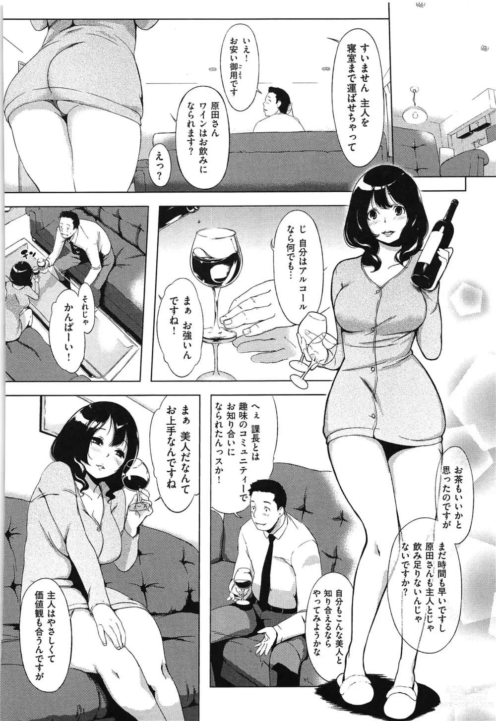 Page 82 of manga 発情コンプレックス