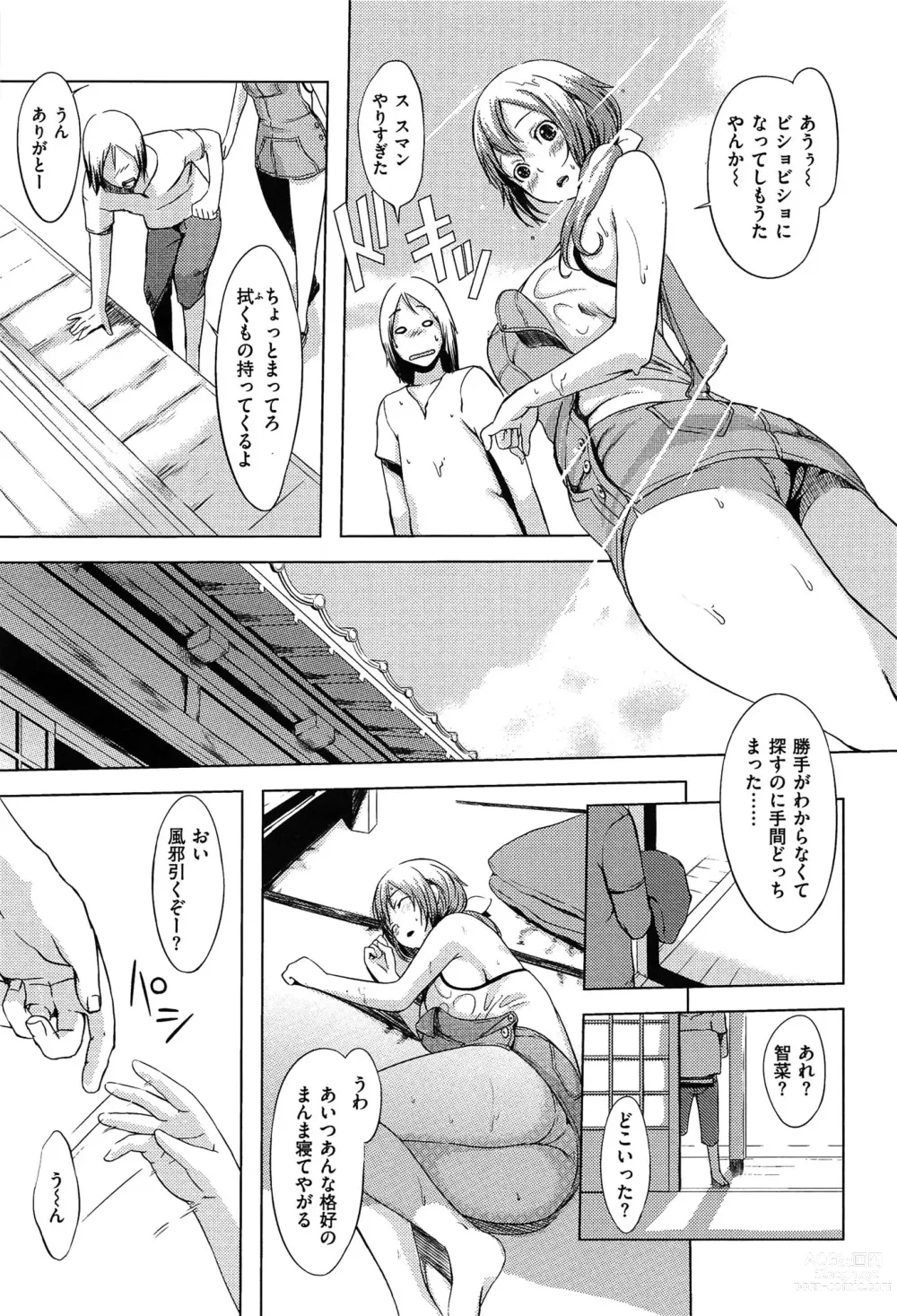 Page 99 of manga 発情コンプレックス