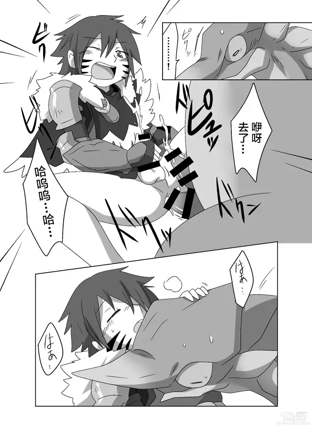 Page 16 of doujinshi 我呀好像爱上骑手桑了