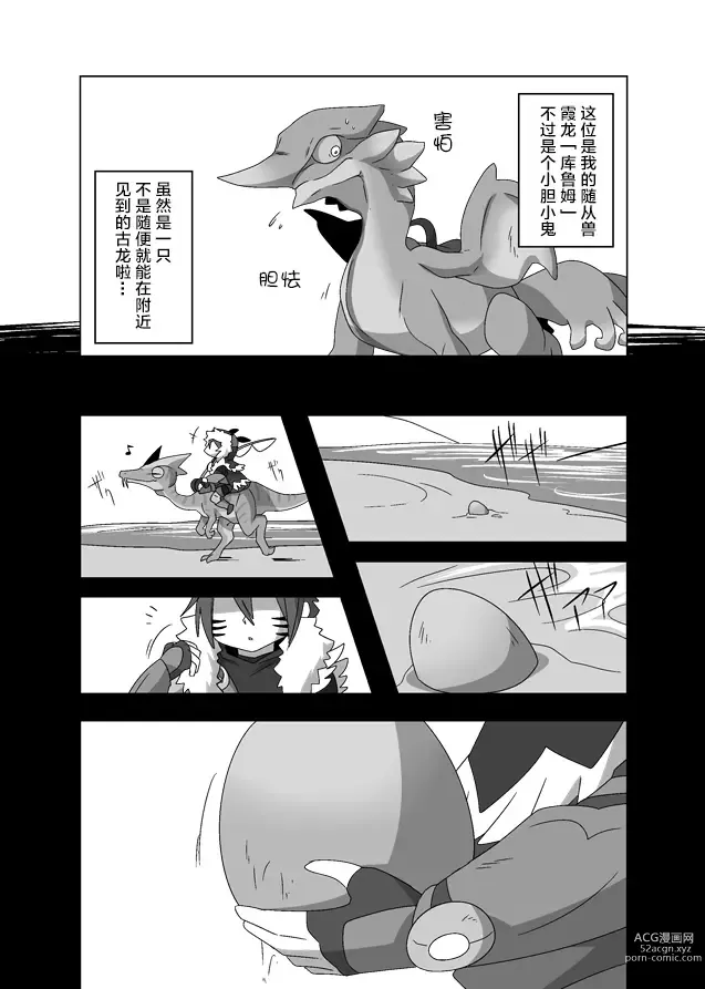 Page 4 of doujinshi 我呀好像爱上骑手桑了