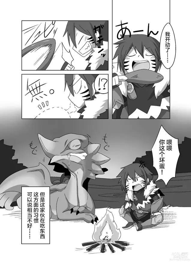 Page 5 of doujinshi 我呀好像爱上骑手桑了