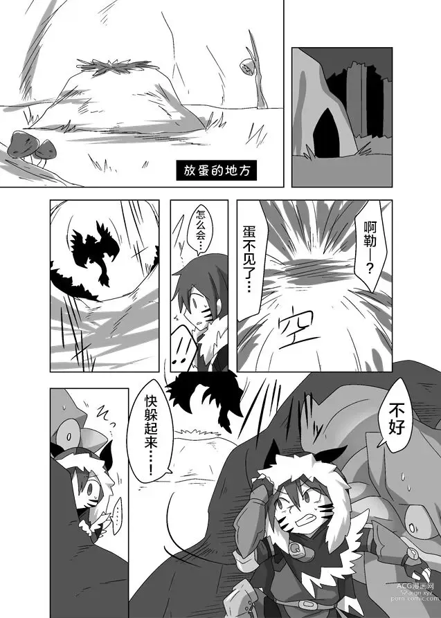 Page 6 of doujinshi 我呀好像爱上骑手桑了