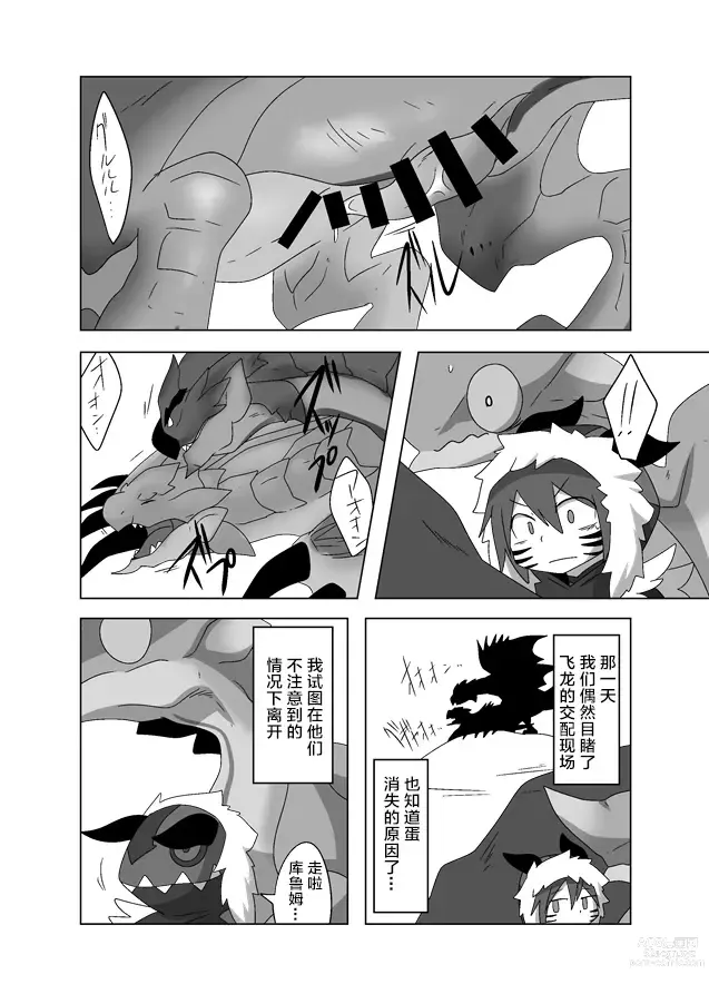 Page 8 of doujinshi 我呀好像爱上骑手桑了