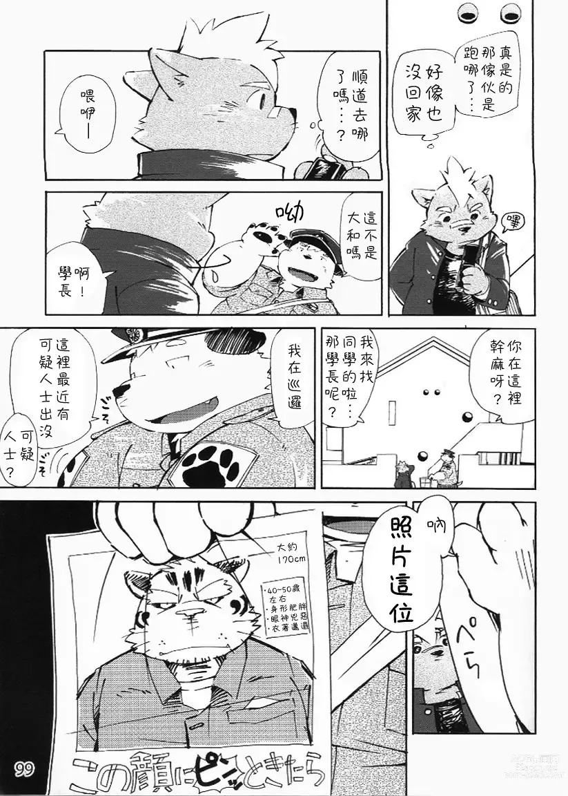 Page 54 of doujinshi World Cell