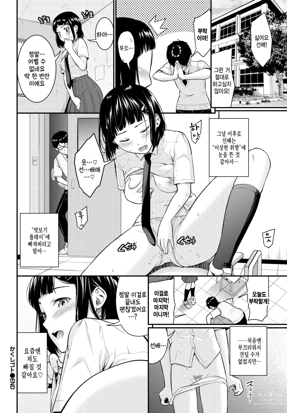 Page 20 of manga Kakushigoto