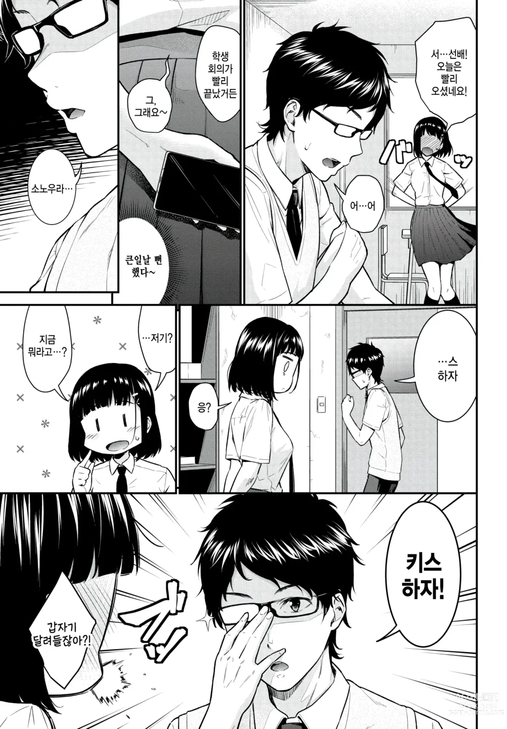 Page 3 of manga Kakushigoto