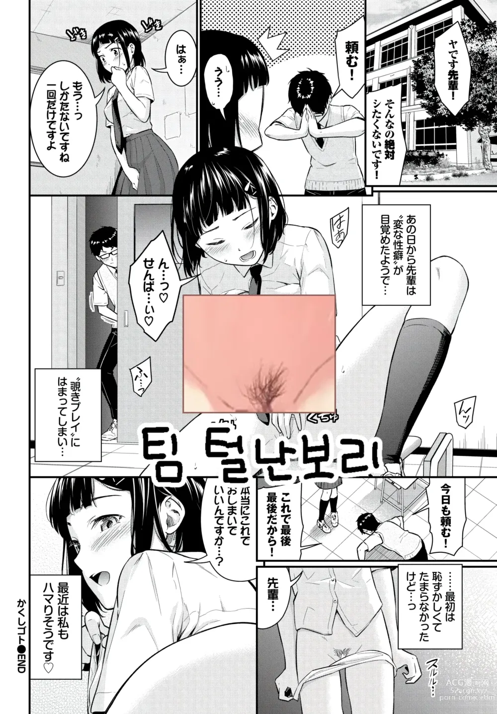 Page 21 of manga Kakushigoto