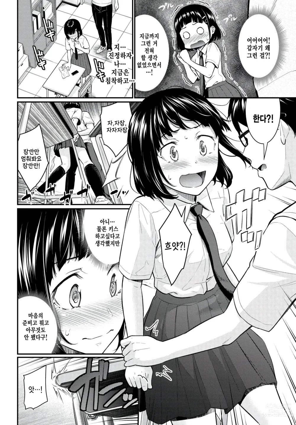 Page 4 of manga Kakushigoto